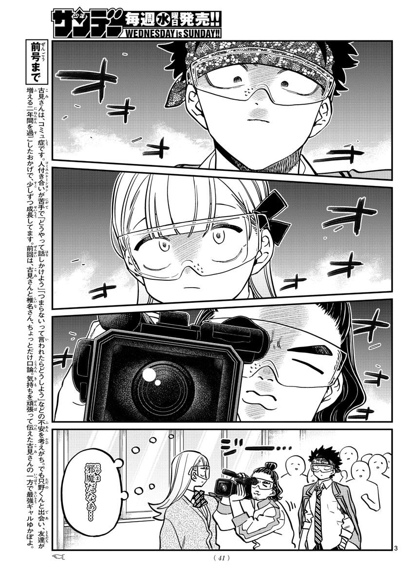 KOMI-SAN WA KOMYUSHOU DESU - raw - Chapter 333 - https://jpdd.ccdd.to/JPDD/komisanwakomyushoudesu/dfheusojycm.jpg
