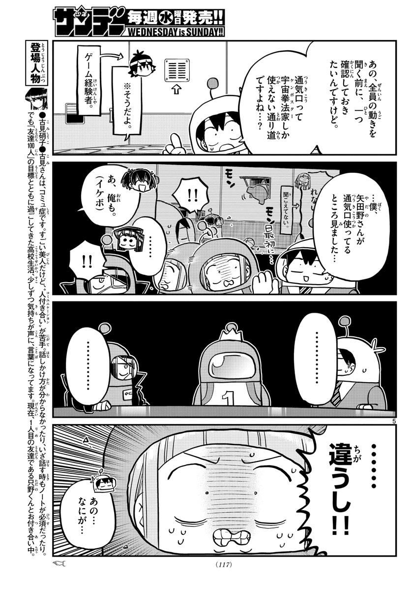 KOMI-SAN WA KOMYUSHOU DESU - raw - Chapter 354 - https://jpdd.ccdd.to/JPDD/komisanwakomyushoudesu/dfpus4vpaou.jpg