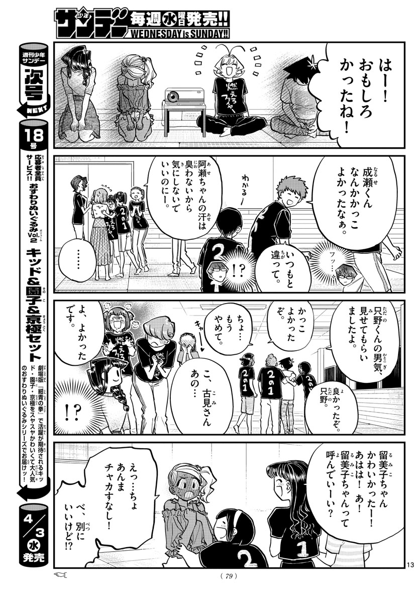 KOMI-SAN WA KOMYUSHOU DESU - raw - Chapter 189 - https://jpdd.ccdd.to/JPDD/komisanwakomyushoudesu/dgrkjhddnvl.jpg