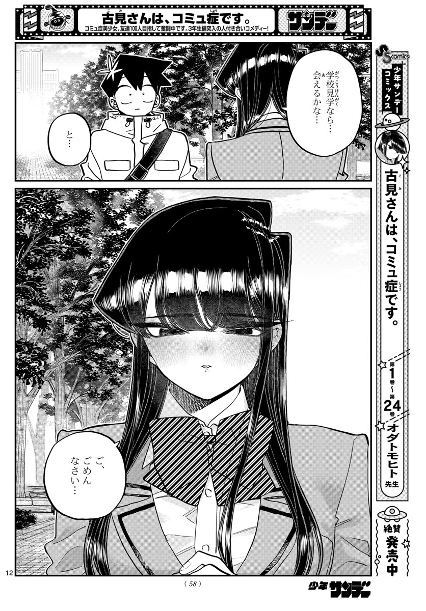 KOMI-SAN WA KOMYUSHOU DESU - raw - Chapter 348 - https://jpdd.ccdd.to/JPDD/komisanwakomyushoudesu/dgv5v4zpq2a.jpg