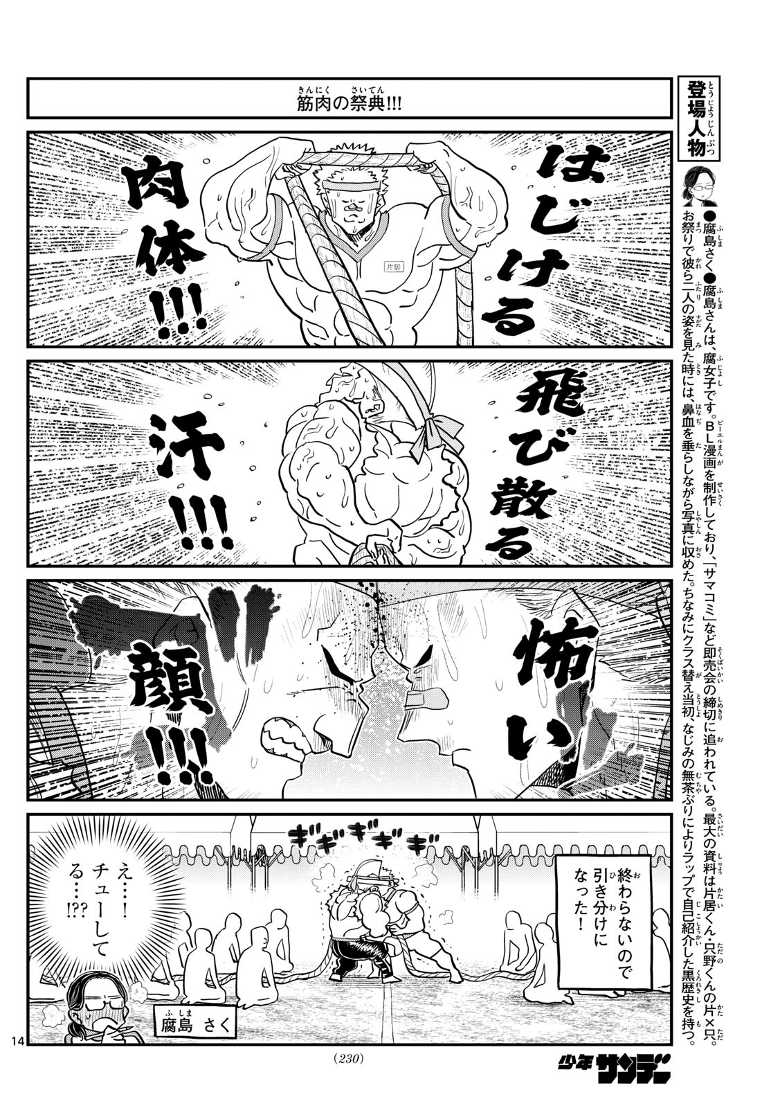 KOMI-SAN WA KOMYUSHOU DESU - raw - Chapter 430 - https://jpdd.ccdd.to/JPDD/komisanwakomyushoudesu/dgvbmpt24oz.jpg