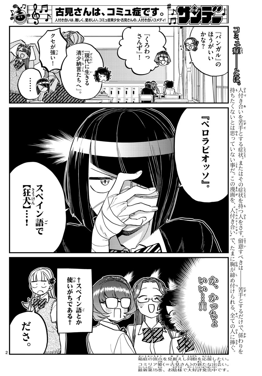 KOMI-SAN WA KOMYUSHOU DESU - raw - Chapter 235 - https://jpdd.ccdd.to/JPDD/komisanwakomyushoudesu/dhfsrtxwlqr.jpg