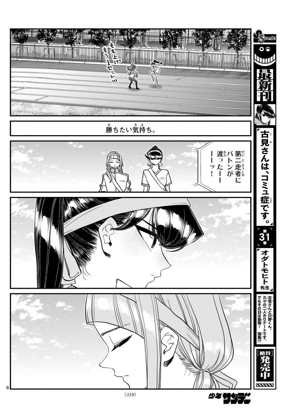 KOMI-SAN WA KOMYUSHOU DESU - raw - Chapter 431 - https://jpdd.ccdd.to/JPDD/komisanwakomyushoudesu/dhgj13xmply.jpg
