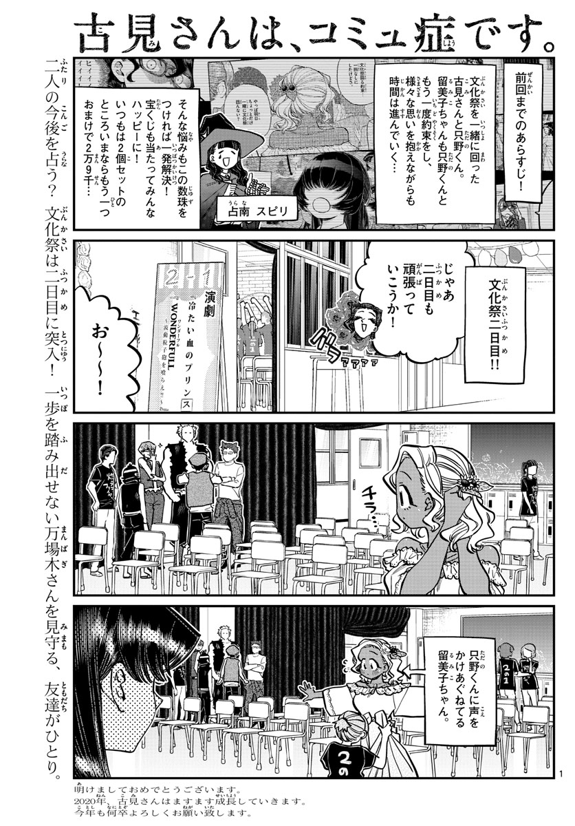 KOMI-SAN WA KOMYUSHOU DESU - raw - Chapter 233 - https://jpdd.ccdd.to/JPDD/komisanwakomyushoudesu/dhljll2g4ng.jpg
