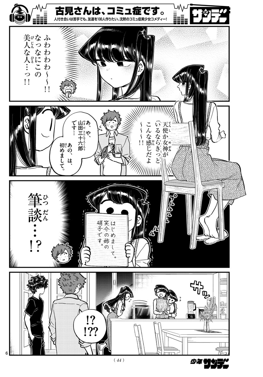 KOMI-SAN WA KOMYUSHOU DESU - raw - Chapter 207 - https://jpdd.ccdd.to/JPDD/komisanwakomyushoudesu/dhrm5ubhxu4.jpg