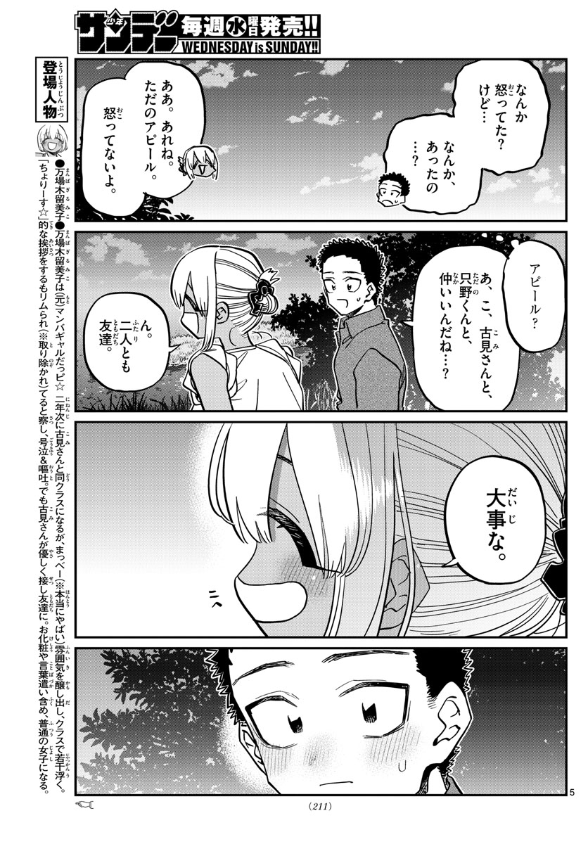 KOMI-SAN WA KOMYUSHOU DESU - raw - Chapter 399 - https://jpdd.ccdd.to/JPDD/komisanwakomyushoudesu/dhtd3xlg1f3.jpg