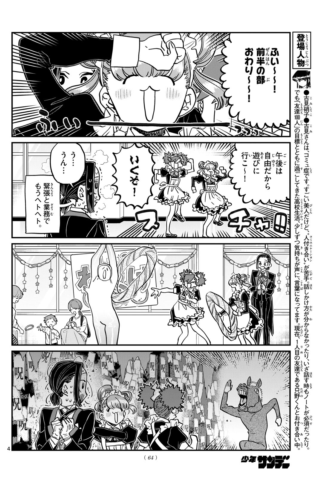 KOMI-SAN WA KOMYUSHOU DESU - raw - Chapter 451 - https://jpdd.ccdd.to/JPDD/komisanwakomyushoudesu/dhyvypszsmm.jpg