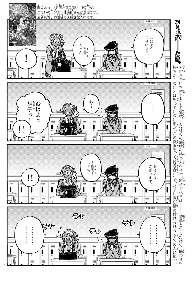KOMI-SAN WA KOMYUSHOU DESU - raw - Chapter 240 - https://jpdd.ccdd.to/JPDD/komisanwakomyushoudesu/dis4gvx0yev.jpg
