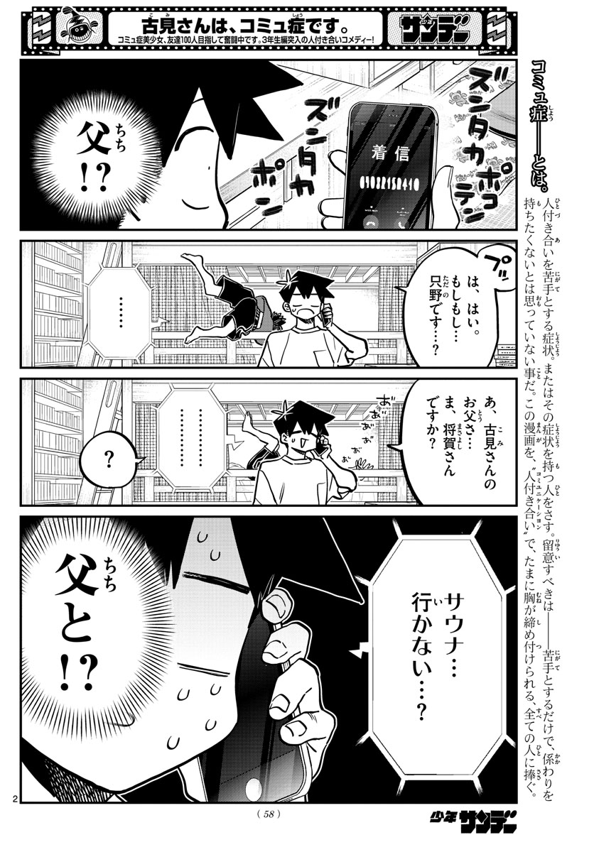 KOMI-SAN WA KOMYUSHOU DESU - raw - Chapter 364 - https://jpdd.ccdd.to/JPDD/komisanwakomyushoudesu/dj22gdhqrzf.jpg