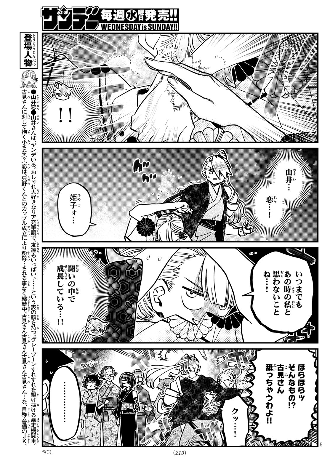 KOMI-SAN WA KOMYUSHOU DESU - raw - Chapter 403 - https://jpdd.ccdd.to/JPDD/komisanwakomyushoudesu/djvaj2coulh.jpg