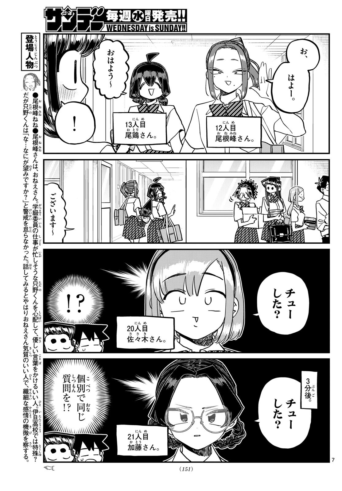 KOMI-SAN WA KOMYUSHOU DESU - raw - Chapter 416 - https://jpdd.ccdd.to/JPDD/komisanwakomyushoudesu/djzjc0aq2hj.jpg