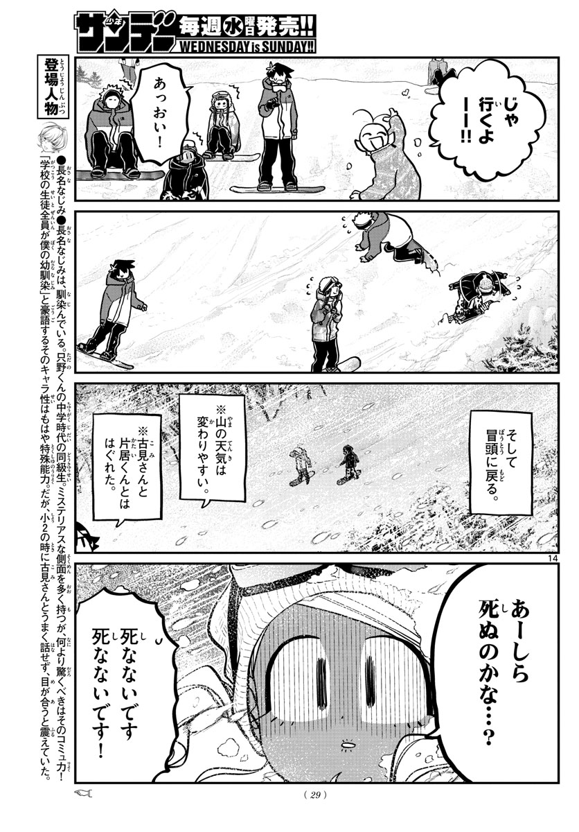 KOMI-SAN WA KOMYUSHOU DESU - raw - Chapter 262 - https://jpdd.ccdd.to/JPDD/komisanwakomyushoudesu/dl4vjjo4thy.jpg