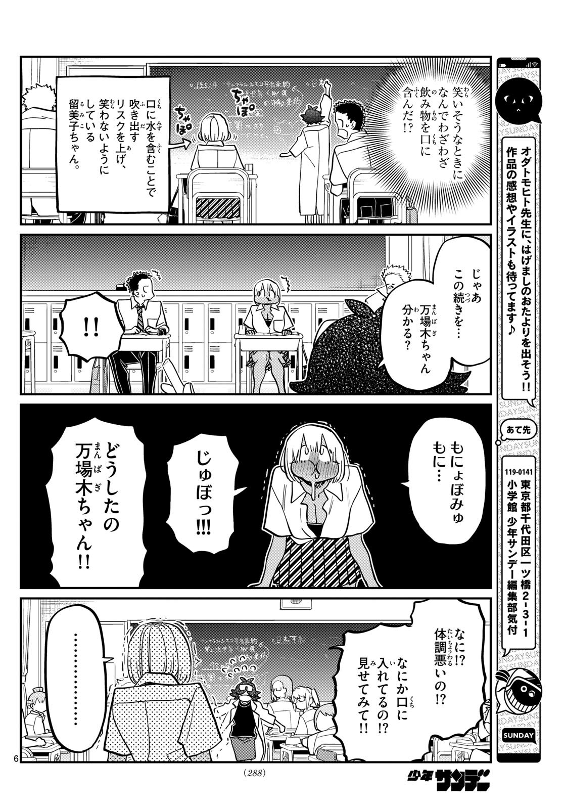KOMI-SAN WA KOMYUSHOU DESU - raw - Chapter 425 - https://jpdd.ccdd.to/JPDD/komisanwakomyushoudesu/dm3d4fjv0tg.jpg