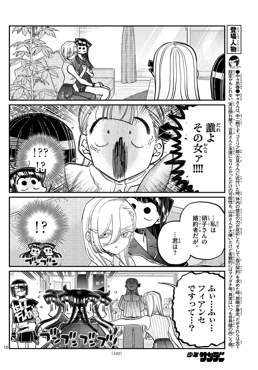 KOMI-SAN WA KOMYUSHOU DESU - raw - Chapter 392 - https://jpdd.ccdd.to/JPDD/komisanwakomyushoudesu/dn5iurvgyie.jpg