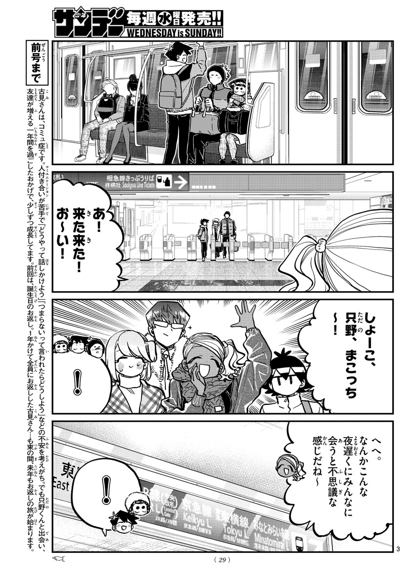 KOMI-SAN WA KOMYUSHOU DESU - raw - Chapter 260 - https://jpdd.ccdd.to/JPDD/komisanwakomyushoudesu/dnbseqepnny.jpg