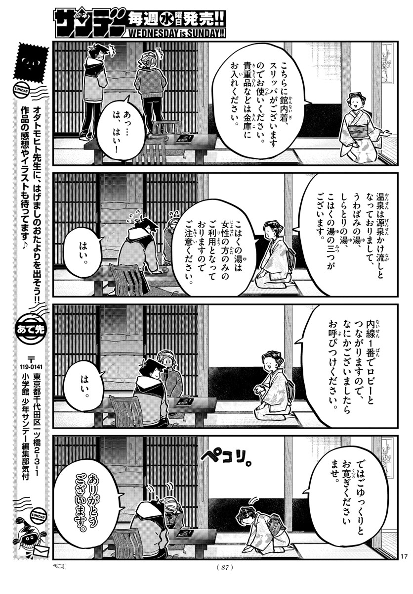 KOMI-SAN WA KOMYUSHOU DESU - raw - Chapter 263 - https://jpdd.ccdd.to/JPDD/komisanwakomyushoudesu/dnl0mtxfwye.jpg