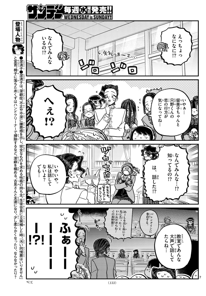 KOMI-SAN WA KOMYUSHOU DESU - raw - Chapter 303 - https://jpdd.ccdd.to/JPDD/komisanwakomyushoudesu/dnv4tyc5ads.jpg