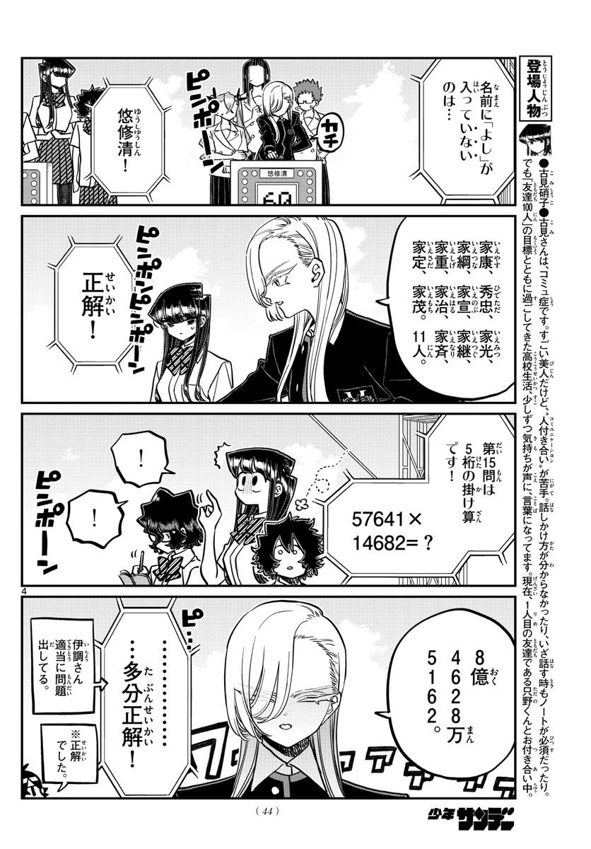 KOMI-SAN WA KOMYUSHOU DESU - raw - Chapter 388 - https://jpdd.ccdd.to/JPDD/komisanwakomyushoudesu/dodhdjp25ww.jpg