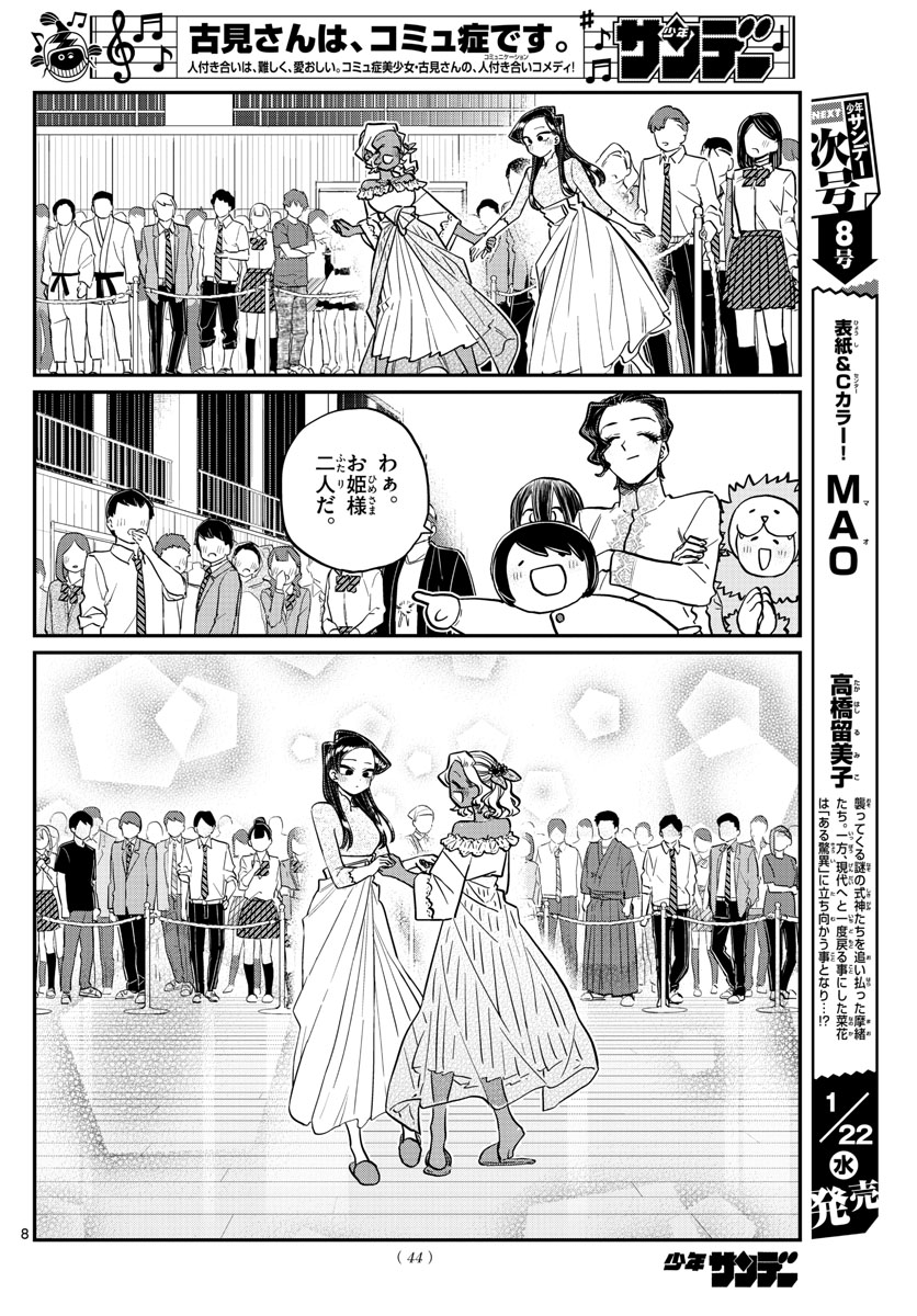 KOMI-SAN WA KOMYUSHOU DESU - raw - Chapter 234 - https://jpdd.ccdd.to/JPDD/komisanwakomyushoudesu/dosikczkkza.jpg
