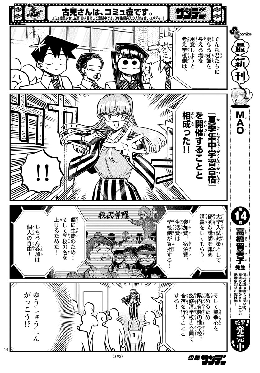 KOMI-SAN WA KOMYUSHOU DESU - raw - Chapter 376 - https://jpdd.ccdd.to/JPDD/komisanwakomyushoudesu/dq5ujbfzwxv.jpg