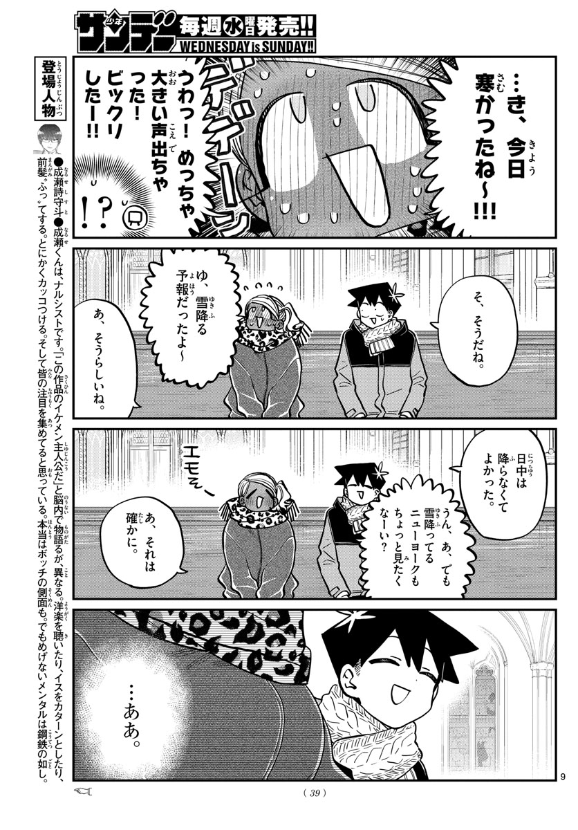 KOMI-SAN WA KOMYUSHOU DESU - raw - Chapter 293 - https://jpdd.ccdd.to/JPDD/komisanwakomyushoudesu/dqvk2zpfbet.jpg
