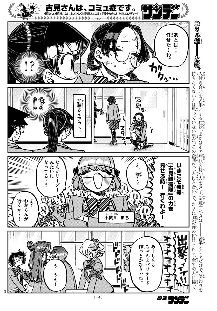 KOMI-SAN WA KOMYUSHOU DESU - raw - Chapter 332 - https://jpdd.ccdd.to/JPDD/komisanwakomyushoudesu/dr45ezcoycw.jpg