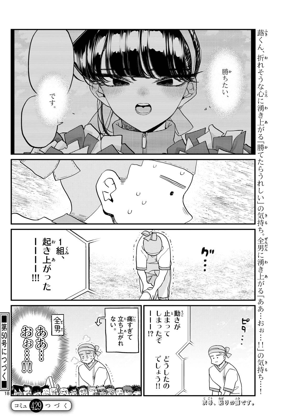 KOMI-SAN WA KOMYUSHOU DESU - raw - Chapter 429 - https://jpdd.ccdd.to/JPDD/komisanwakomyushoudesu/drtqcoqgyyd.jpg