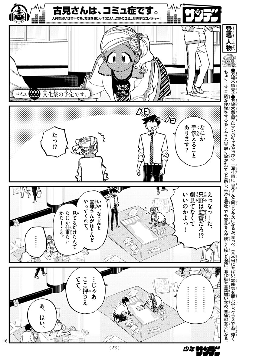 KOMI-SAN WA KOMYUSHOU DESU - raw - Chapter 222 - https://jpdd.ccdd.to/JPDD/komisanwakomyushoudesu/dru5slvjpg5.jpg