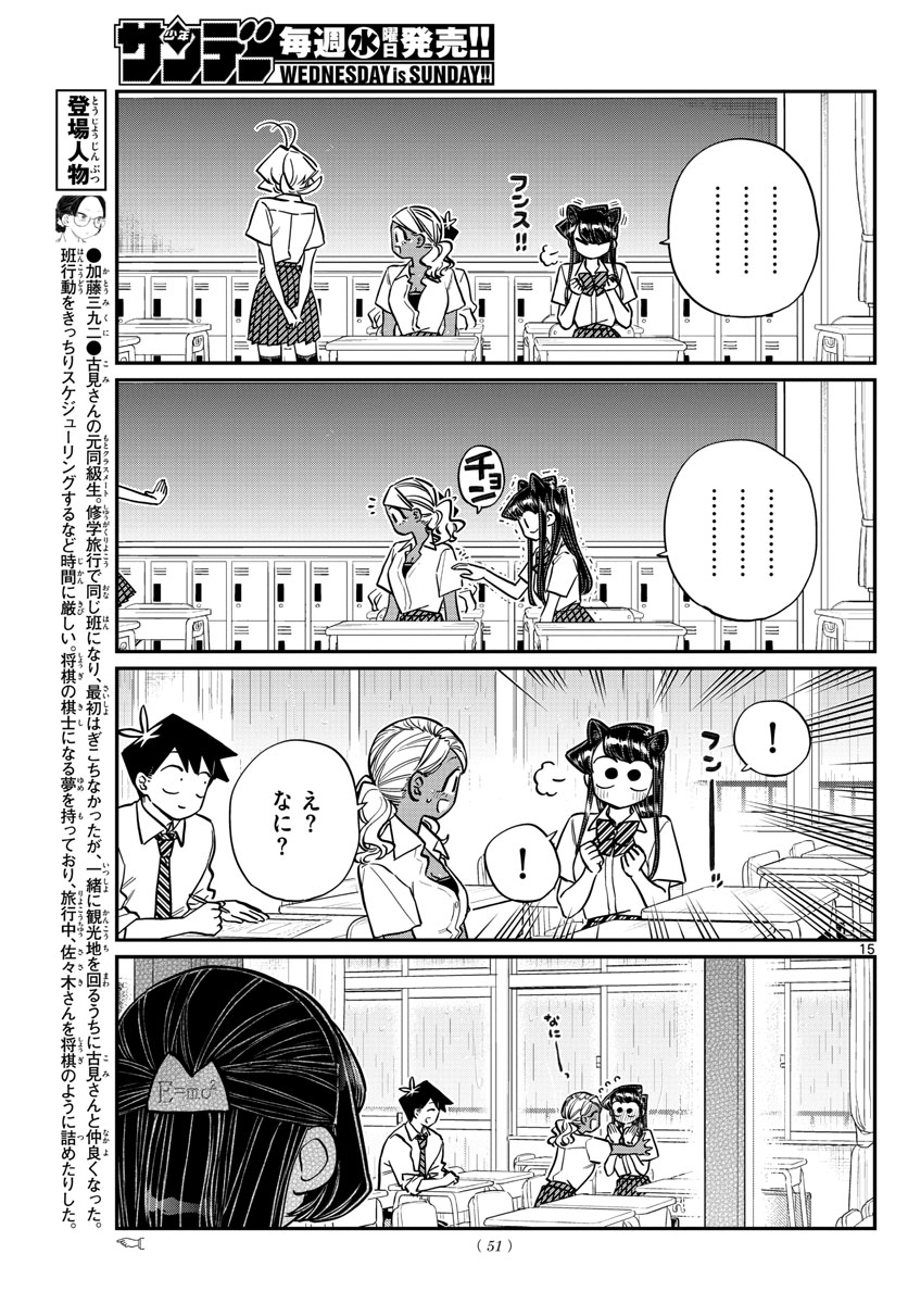 KOMI-SAN WA KOMYUSHOU DESU - raw - Chapter 216 - https://jpdd.ccdd.to/JPDD/komisanwakomyushoudesu/ds0taqvlxqr.jpg