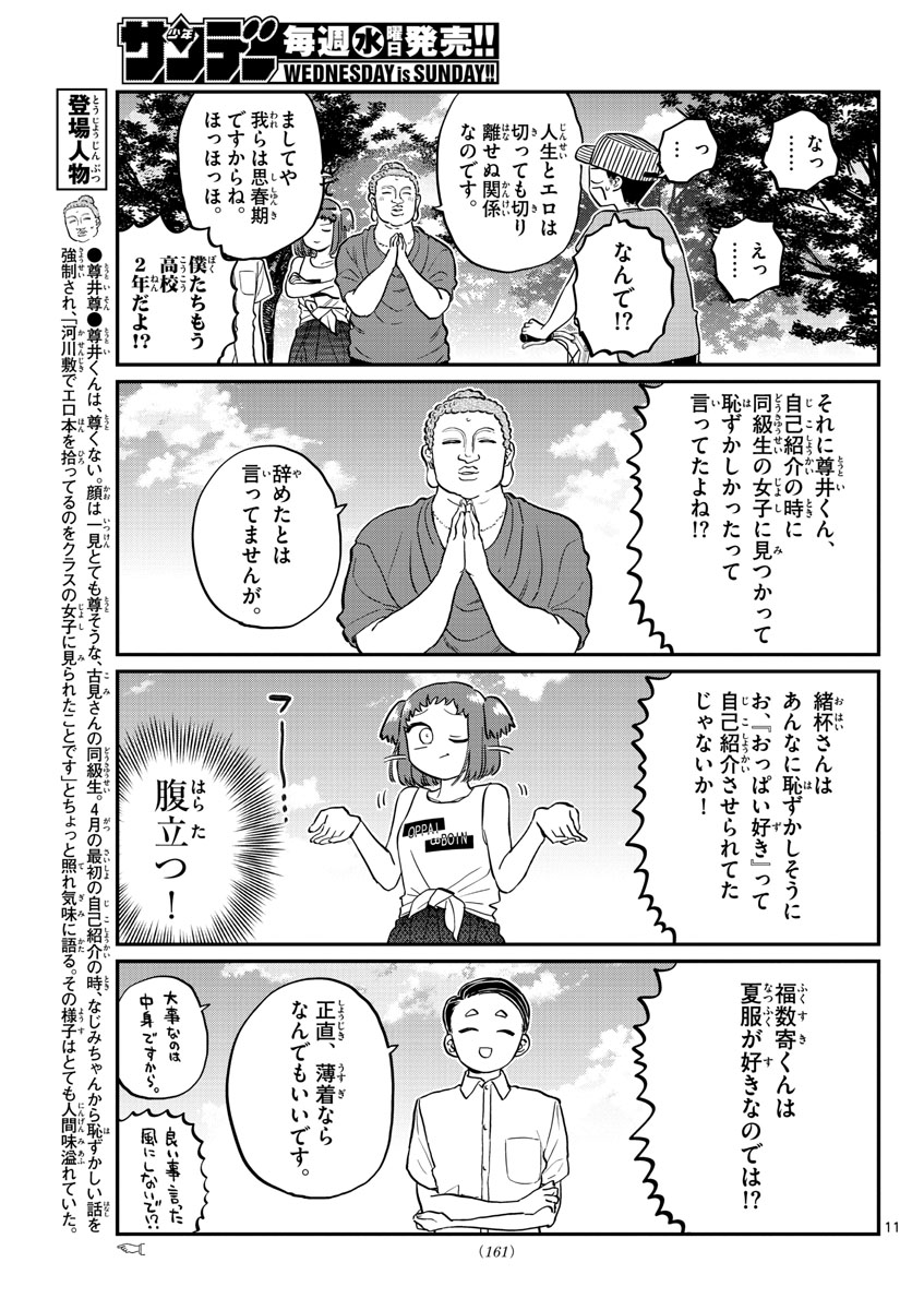 KOMI-SAN WA KOMYUSHOU DESU - raw - Chapter 192 - https://jpdd.ccdd.to/JPDD/komisanwakomyushoudesu/dsopecjyvy4.jpg