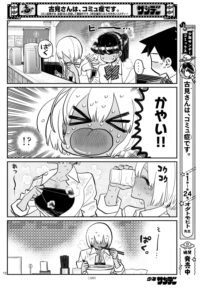 KOMI-SAN WA KOMYUSHOU DESU - raw - Chapter 337 - https://jpdd.ccdd.to/JPDD/komisanwakomyushoudesu/dth3ddmkmvv.jpg