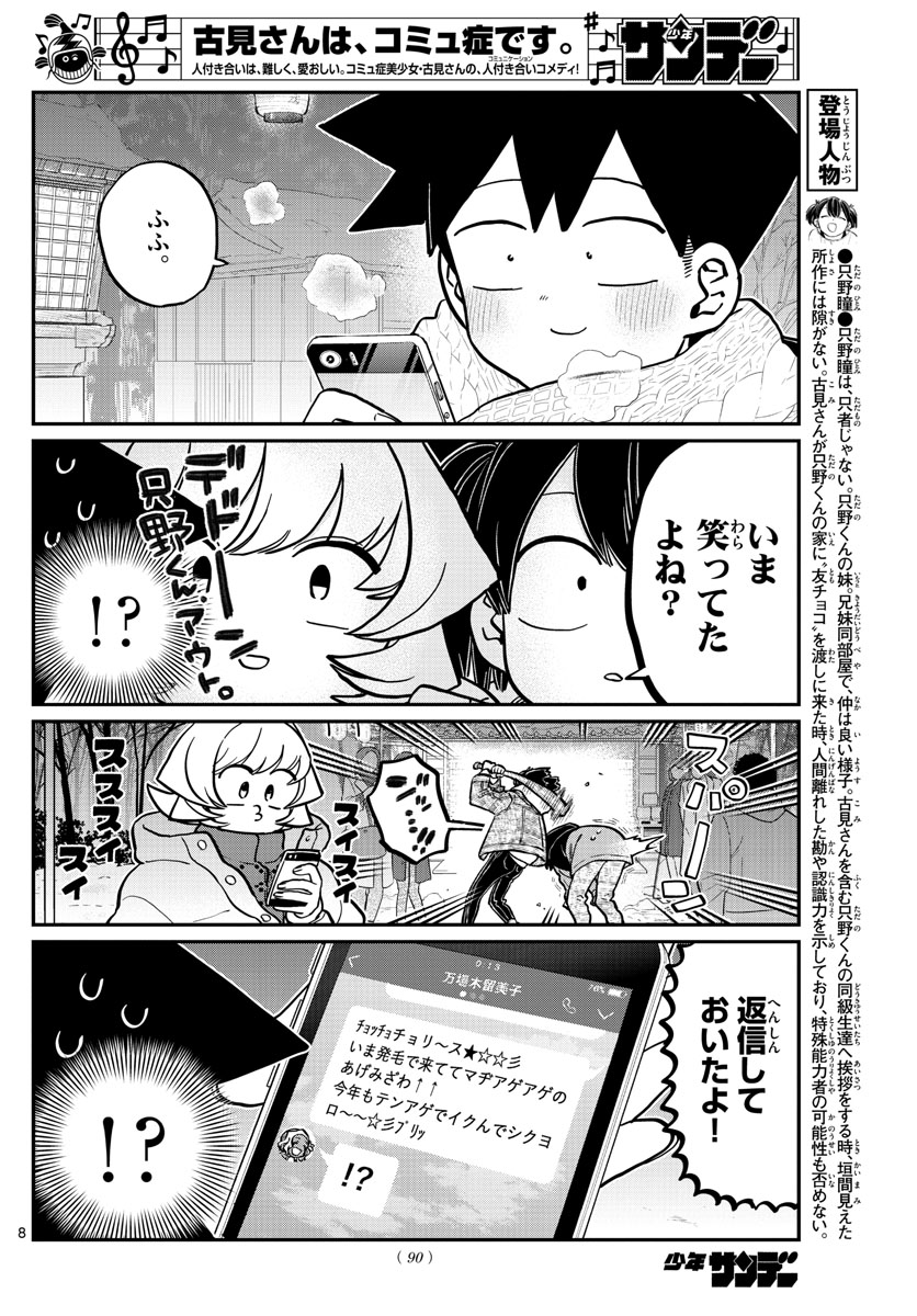 KOMI-SAN WA KOMYUSHOU DESU - raw - Chapter 274 - https://jpdd.ccdd.to/JPDD/komisanwakomyushoudesu/dtp22d1iyqi.jpg