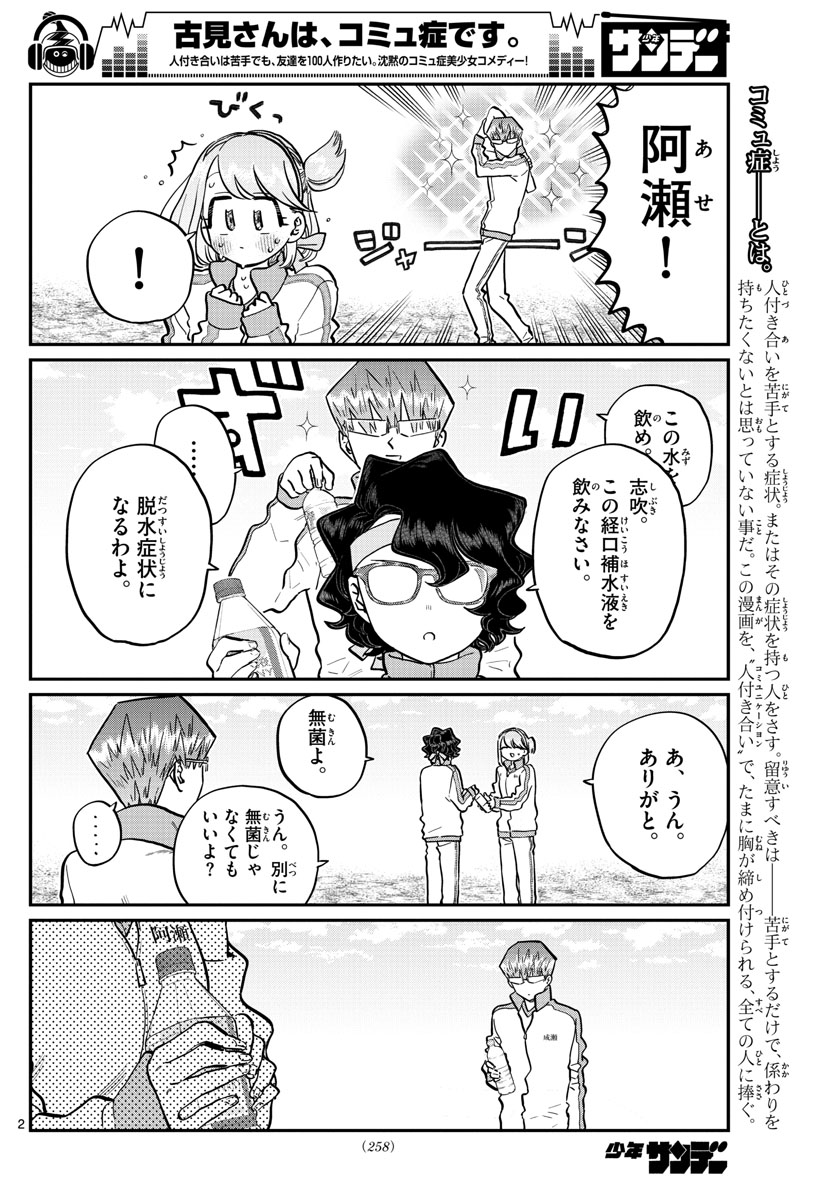 KOMI-SAN WA KOMYUSHOU DESU - raw - Chapter 211 - https://jpdd.ccdd.to/JPDD/komisanwakomyushoudesu/dv3byveg23e.jpg