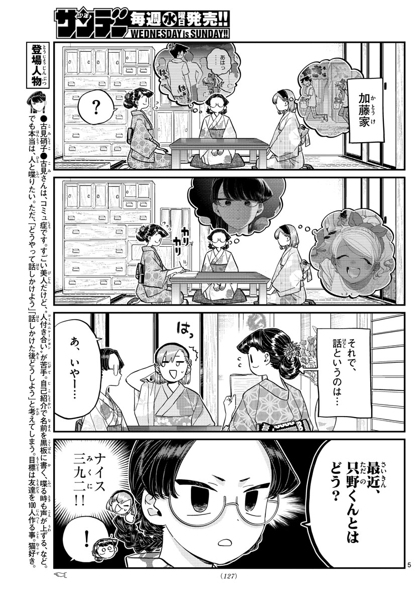 KOMI-SAN WA KOMYUSHOU DESU - raw - Chapter 195 - https://jpdd.ccdd.to/JPDD/komisanwakomyushoudesu/dvppf2wzxvf.jpg