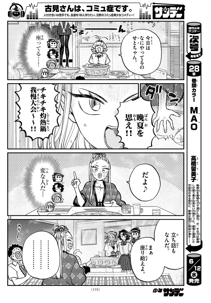 KOMI-SAN WA KOMYUSHOU DESU - raw - Chapter 200 - https://jpdd.ccdd.to/JPDD/komisanwakomyushoudesu/dw3qlzftwr1.jpg
