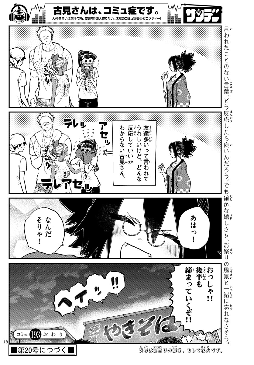 KOMI-SAN WA KOMYUSHOU DESU - raw - Chapter 193 - https://jpdd.ccdd.to/JPDD/komisanwakomyushoudesu/dwhuq03vved.jpg