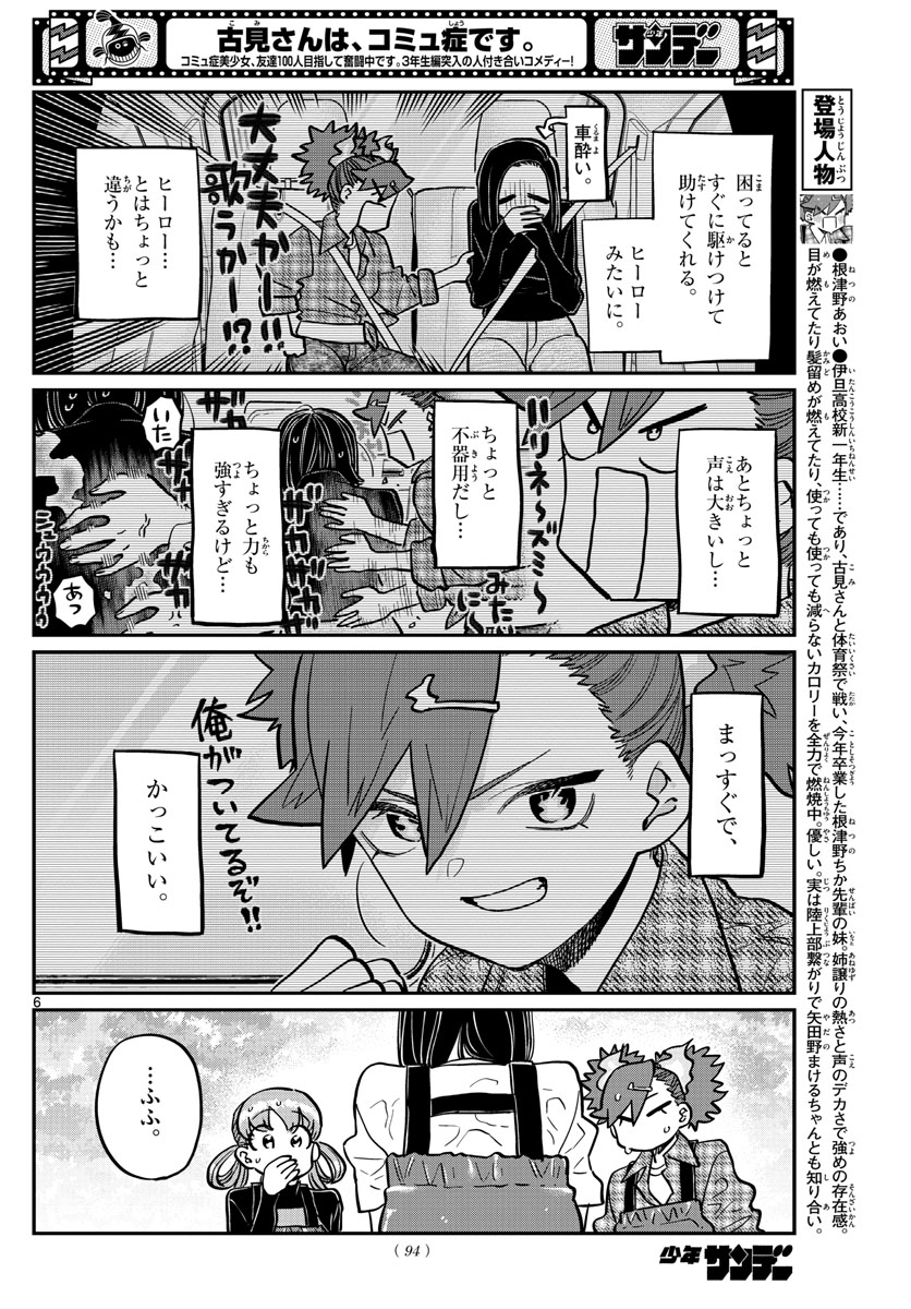 KOMI-SAN WA KOMYUSHOU DESU - raw - Chapter 351 - https://jpdd.ccdd.to/JPDD/komisanwakomyushoudesu/dx3wwvgezbn.jpg