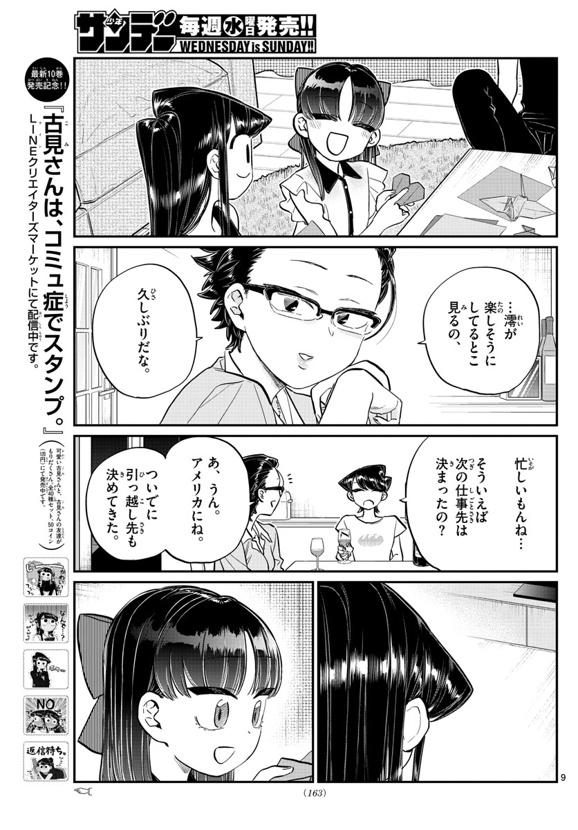 KOMI-SAN WA KOMYUSHOU DESU - raw - Chapter 177 - https://jpdd.ccdd.to/JPDD/komisanwakomyushoudesu/dxw3jbvwvgd.jpg