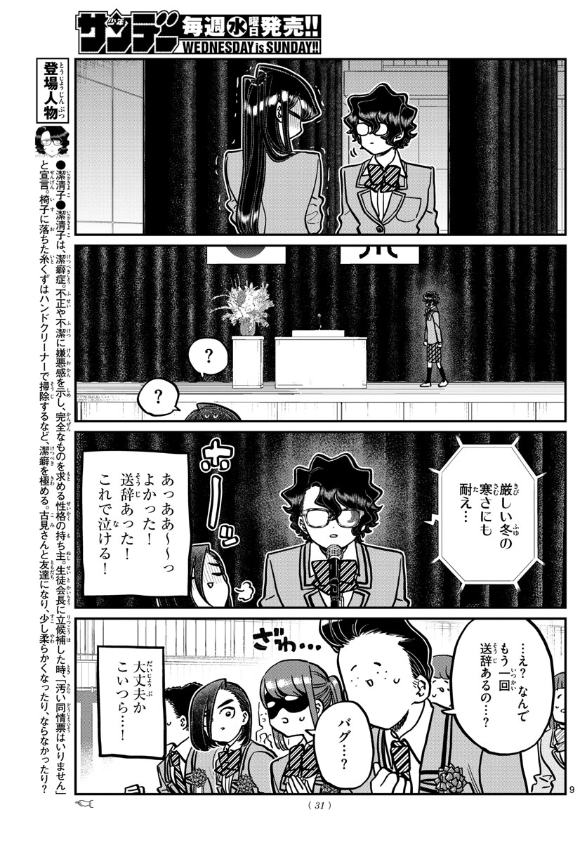 KOMI-SAN WA KOMYUSHOU DESU - raw - Chapter 315 - https://jpdd.ccdd.to/JPDD/komisanwakomyushoudesu/dxz1ifcxhw5.jpg
