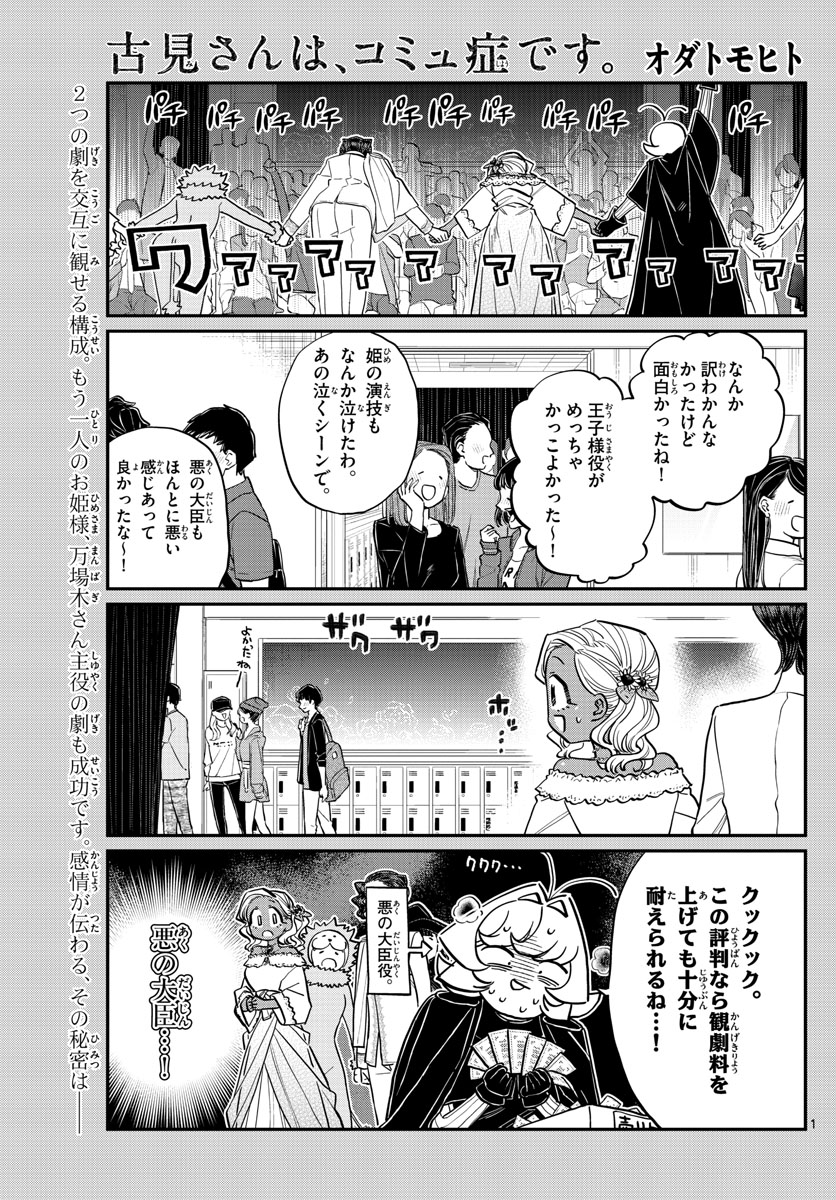 KOMI-SAN WA KOMYUSHOU DESU - raw - Chapter 225 - https://jpdd.ccdd.to/JPDD/komisanwakomyushoudesu/dzadevxrf1e.jpg
