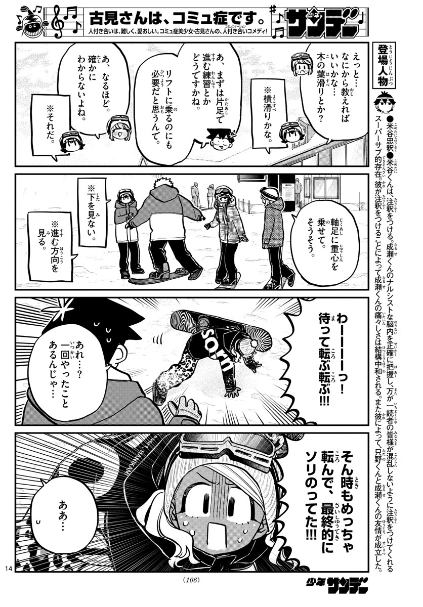 KOMI-SAN WA KOMYUSHOU DESU - raw - Chapter 261 - https://jpdd.ccdd.to/JPDD/komisanwakomyushoudesu/dzexpz0pwkc.jpg