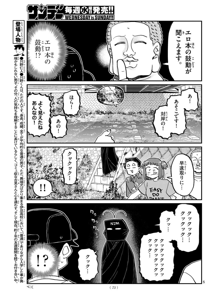KOMI-SAN WA KOMYUSHOU DESU - raw - Chapter 394 - https://jpdd.ccdd.to/JPDD/komisanwakomyushoudesu/dzop1ck3sbu.jpg