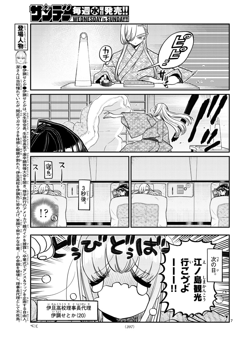 KOMI-SAN WA KOMYUSHOU DESU - raw - Chapter 384 - https://jpdd.ccdd.to/JPDD/komisanwakomyushoudesu/dzwckkee4i4.jpg