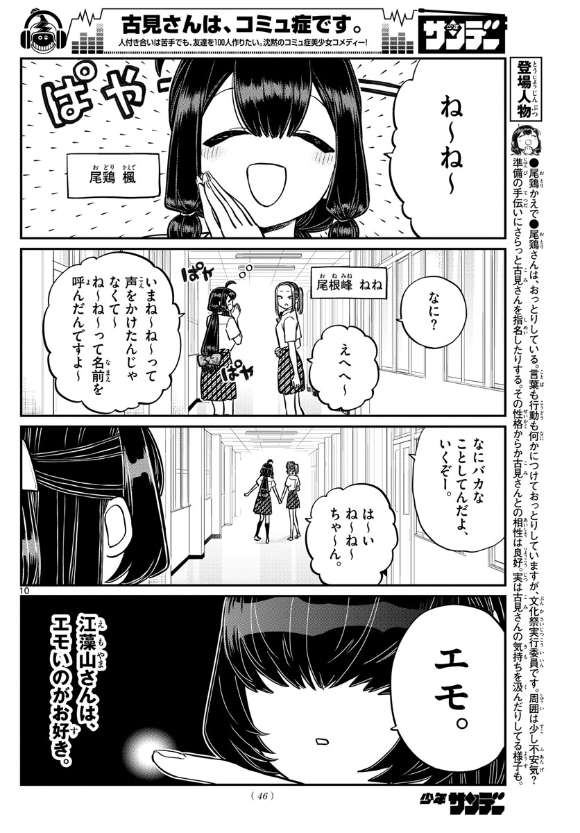 KOMI-SAN WA KOMYUSHOU DESU - raw - Chapter 216 - https://jpdd.ccdd.to/JPDD/komisanwakomyushoudesu/e02r1owkajp.jpg