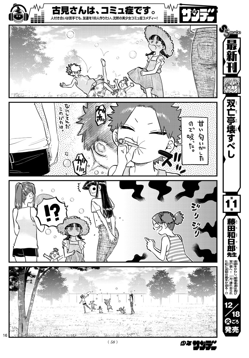 KOMI-SAN WA KOMYUSHOU DESU - raw - Chapter 175 - https://jpdd.ccdd.to/JPDD/komisanwakomyushoudesu/e02ub5dyej5.jpg