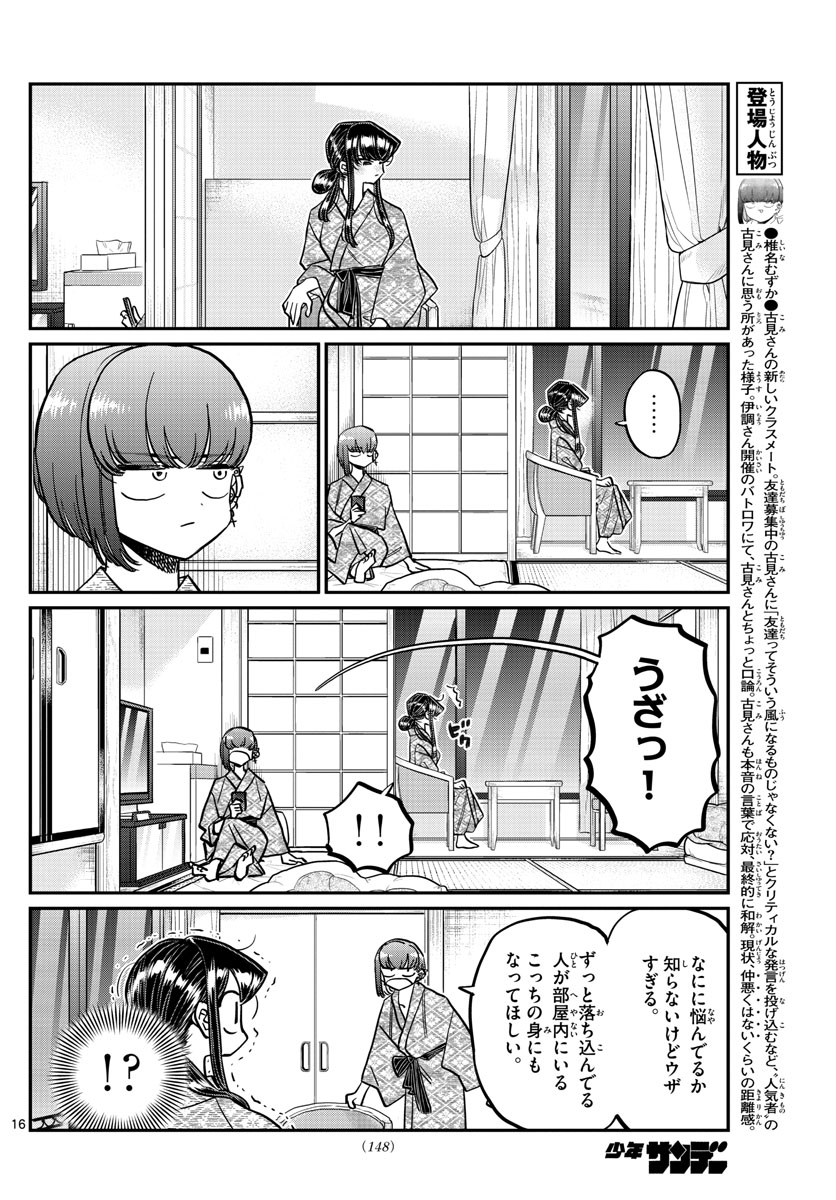 KOMI-SAN WA KOMYUSHOU DESU - raw - Chapter 382 - https://jpdd.ccdd.to/JPDD/komisanwakomyushoudesu/e13ciyl4kpm.jpg