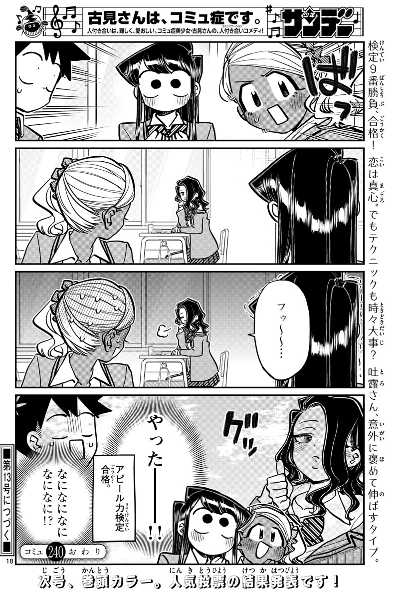 KOMI-SAN WA KOMYUSHOU DESU - raw - Chapter 240 - https://jpdd.ccdd.to/JPDD/komisanwakomyushoudesu/e14wrvglfdl.jpg