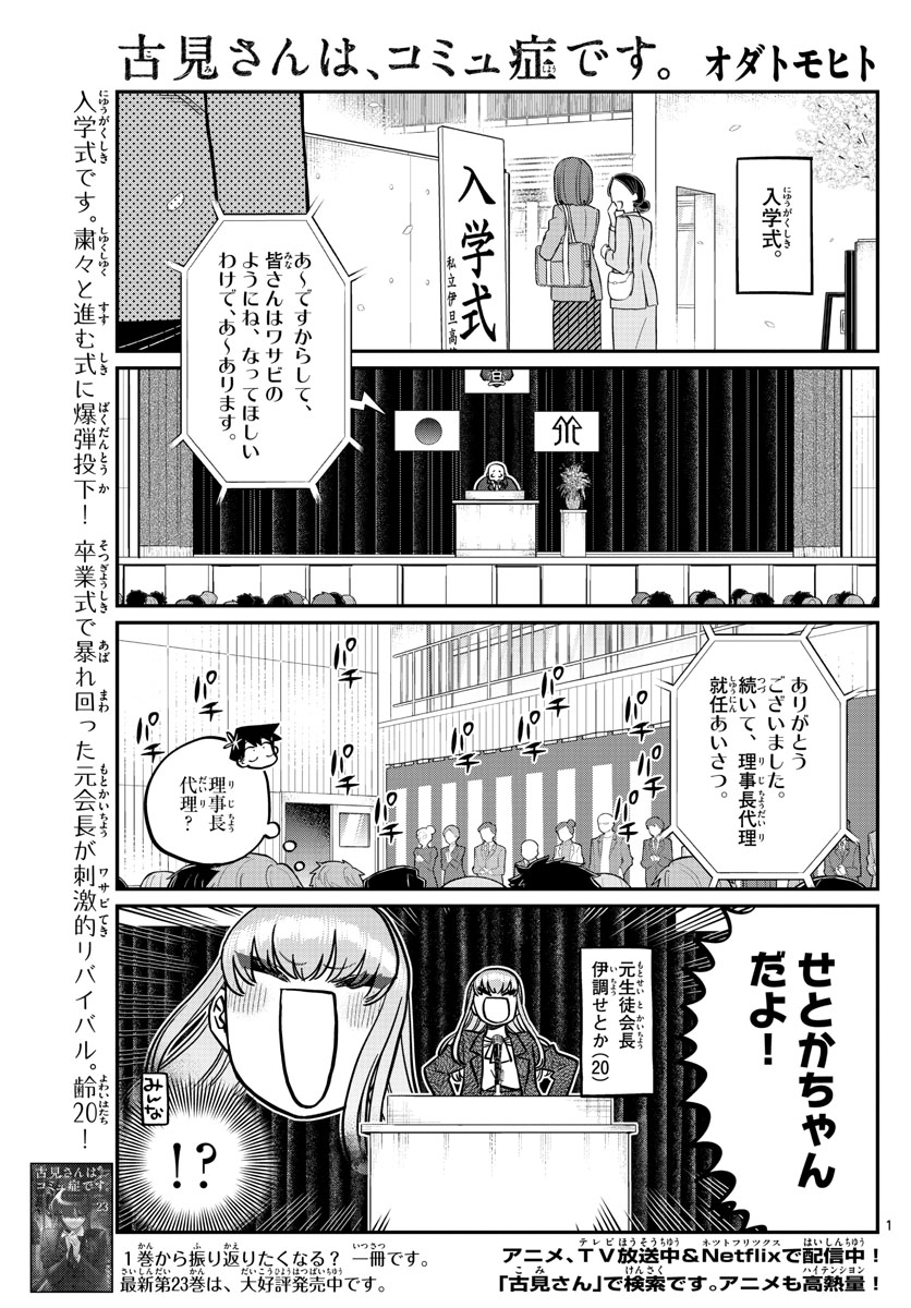 KOMI-SAN WA KOMYUSHOU DESU - raw - Chapter 330 - https://jpdd.ccdd.to/JPDD/komisanwakomyushoudesu/e15wwp0xpst.jpg