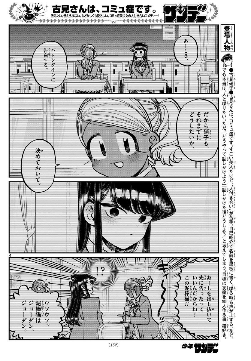 KOMI-SAN WA KOMYUSHOU DESU - raw - Chapter 300 - https://jpdd.ccdd.to/JPDD/komisanwakomyushoudesu/e1h3nzf5fr0.jpg