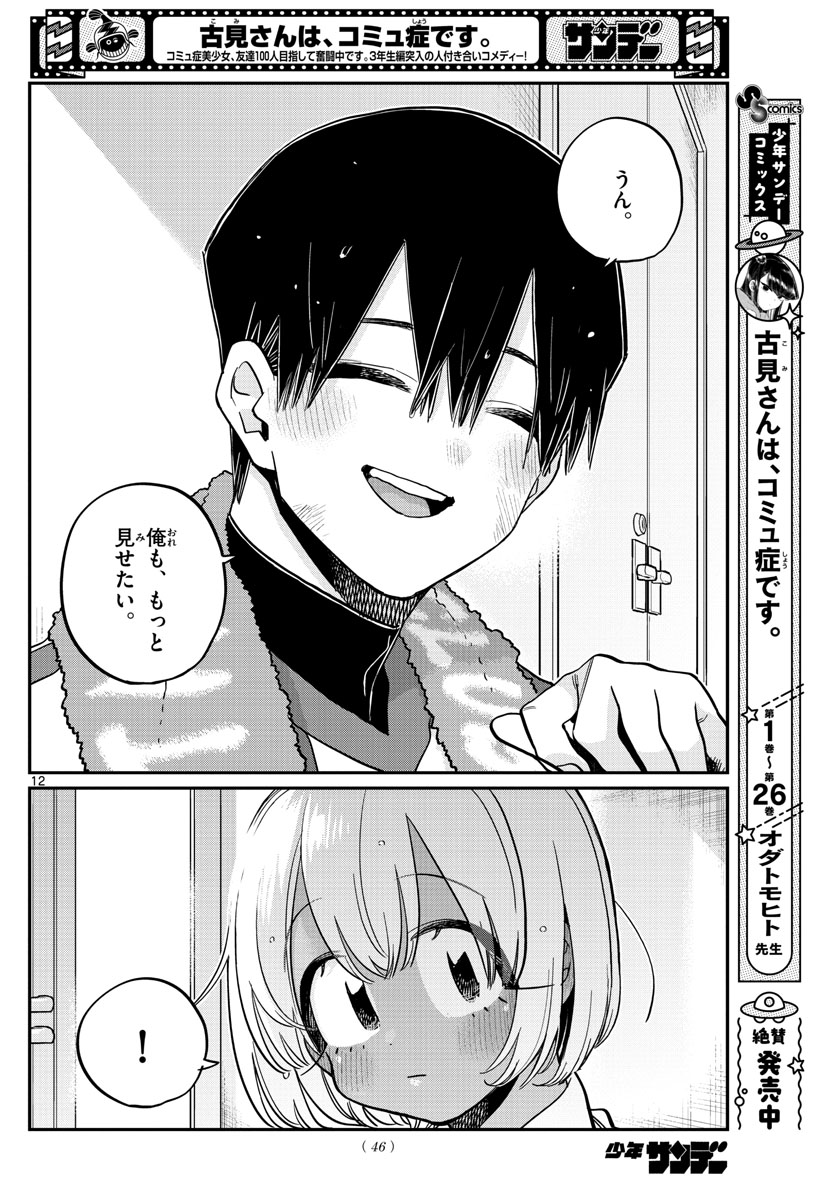 KOMI-SAN WA KOMYUSHOU DESU - raw - Chapter 370 - https://jpdd.ccdd.to/JPDD/komisanwakomyushoudesu/e1o1bvfl1ic.jpg